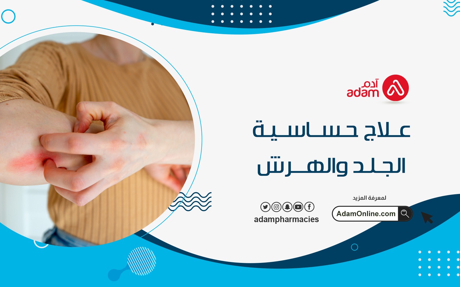 Skin allergy and itching treatment
